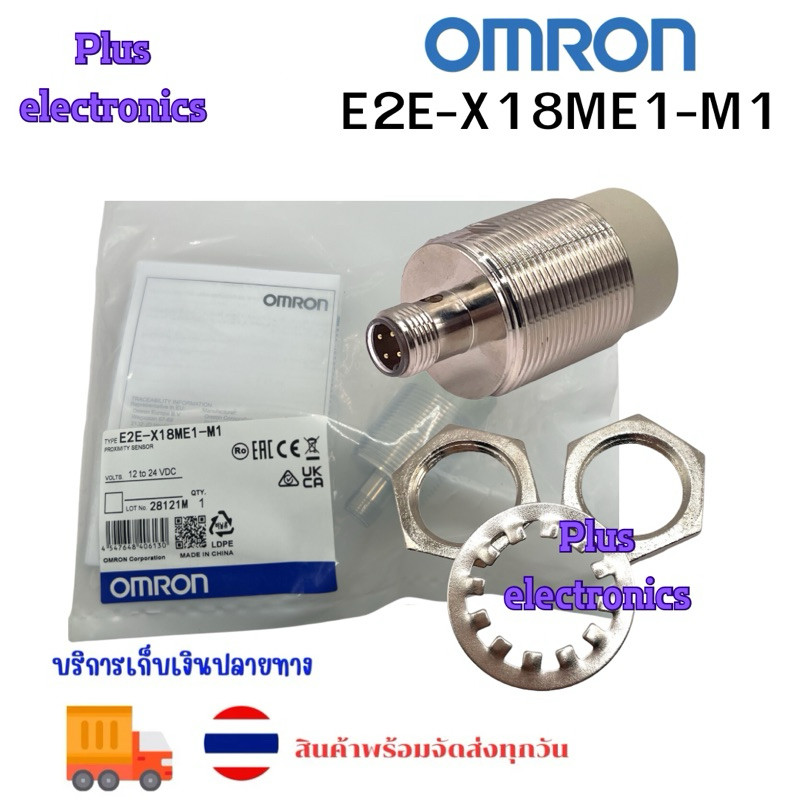 0MR0N E2E-X18ME1-M1  proximity sensor งานแท้ พร้อมส่งในไทย🇹🇭 ส่งทุกวัน ราคาส่ง