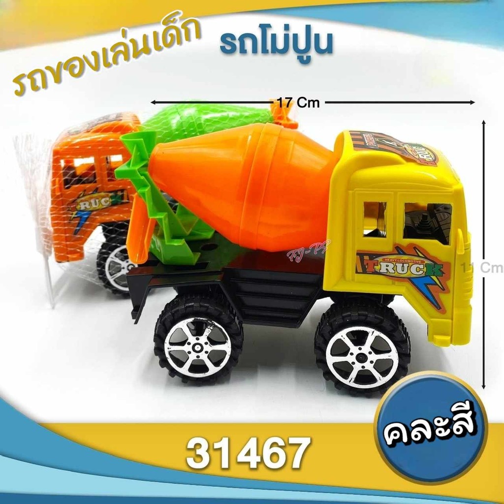 รถโม่ปูน รถของเล่นเด็ก รถปั่นปูนเด็ก ขนาดเล็ก ขนาด 17*11 cm.