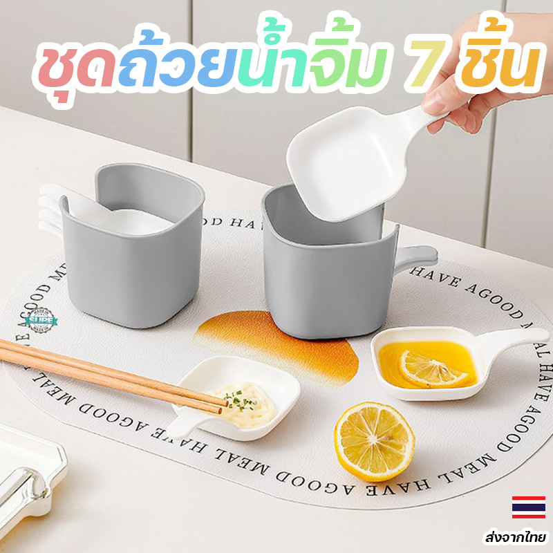 ถ้วยซอสอาหาร 7 ชิ้น จานปรุงรส วัสดุ PP Food Grade สำหรับใส่ซอสมะเขือเทศ ขนม และอาหาร ล้างสะอาด ถ้วยซุปมะเขือเทศ