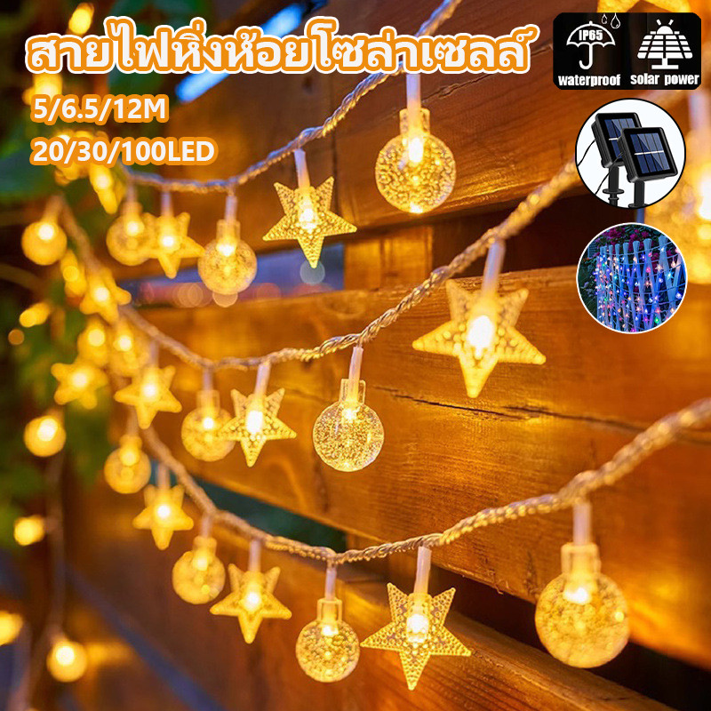 ไฟตกแต่ง สายไฟหิ่งห้อย โซล่าเซลล์ 20/30/100LED ไฟตกแต่งกลางแจ้ง ไฟดาว ไฟปิงปอง ไฟแต่งสวน ทนแดด ทนฝน