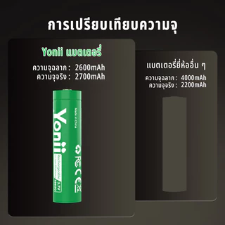 Yonii 18650 แบตเตอรี่ลิเธียมแบบชาร์จไฟได้คุณภาพสูง 18650 2600mAh ไฟฉาย, ไมโครโฟน, พัดลม, แบตเตอรี่สากล Battery Charger