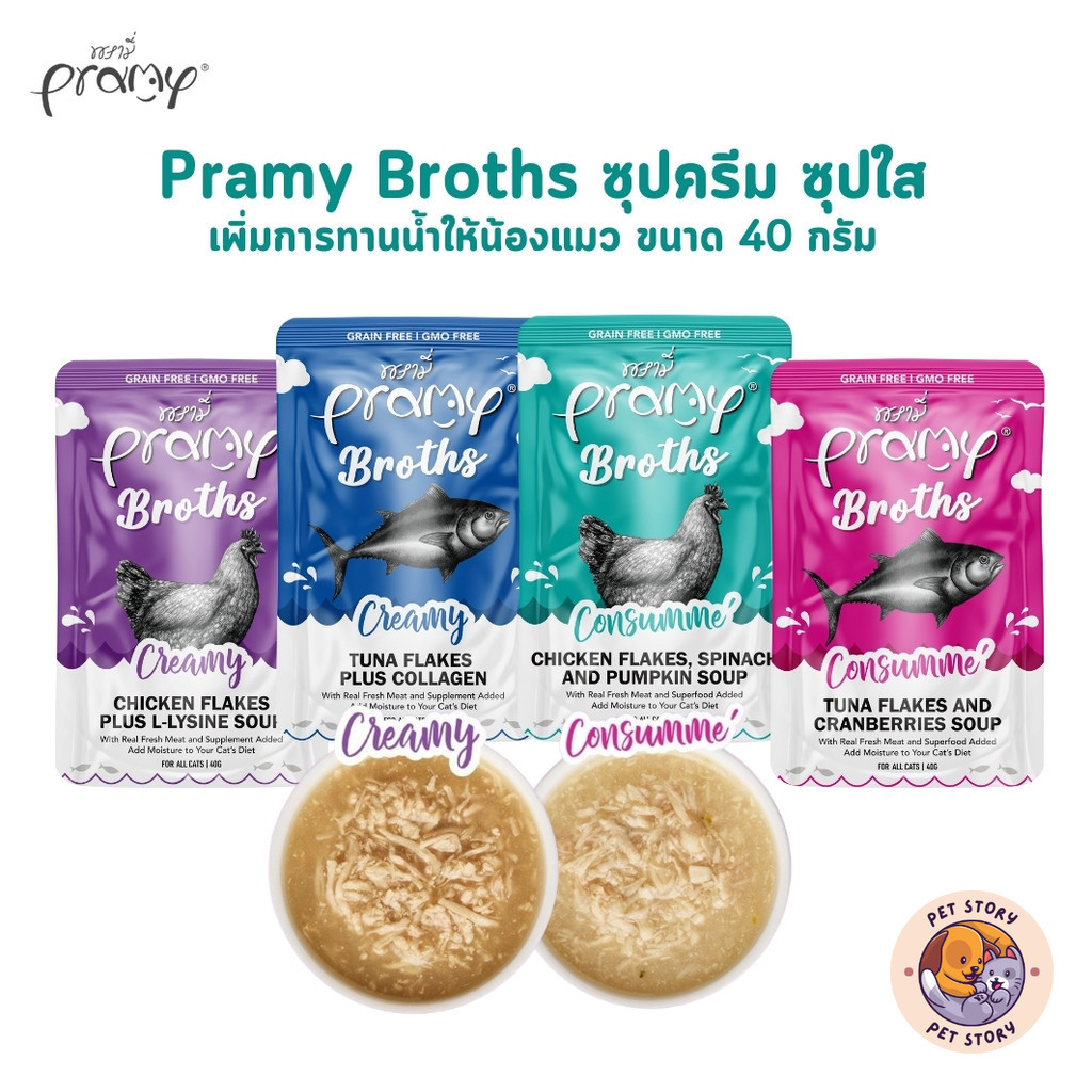 Pramy Broths พรามี่ น้ำซุปแมว ซุปครีม ซุปใส เพิ่มการทานน้ำให้แมว ขนาด 40 กรัม