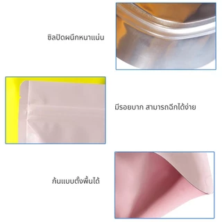 [แพ็ค 50 ใบ] ถุงฟอยล์ ถุงซิป ซิปตั้งได้ ก้นตั้งได้ ฟอยล์ทึบ เนื้อด้าน หน้า-หลังทึบ ซอง อลูมิเนียมฟอยล์ [PB24]