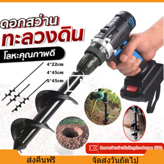 [จัดส่งจากกรุงเทพฯ]ดอกเจาะดิน(ต่อ1ชิ้น)ดอกสว่าน รุ่นหัวเจาะห…