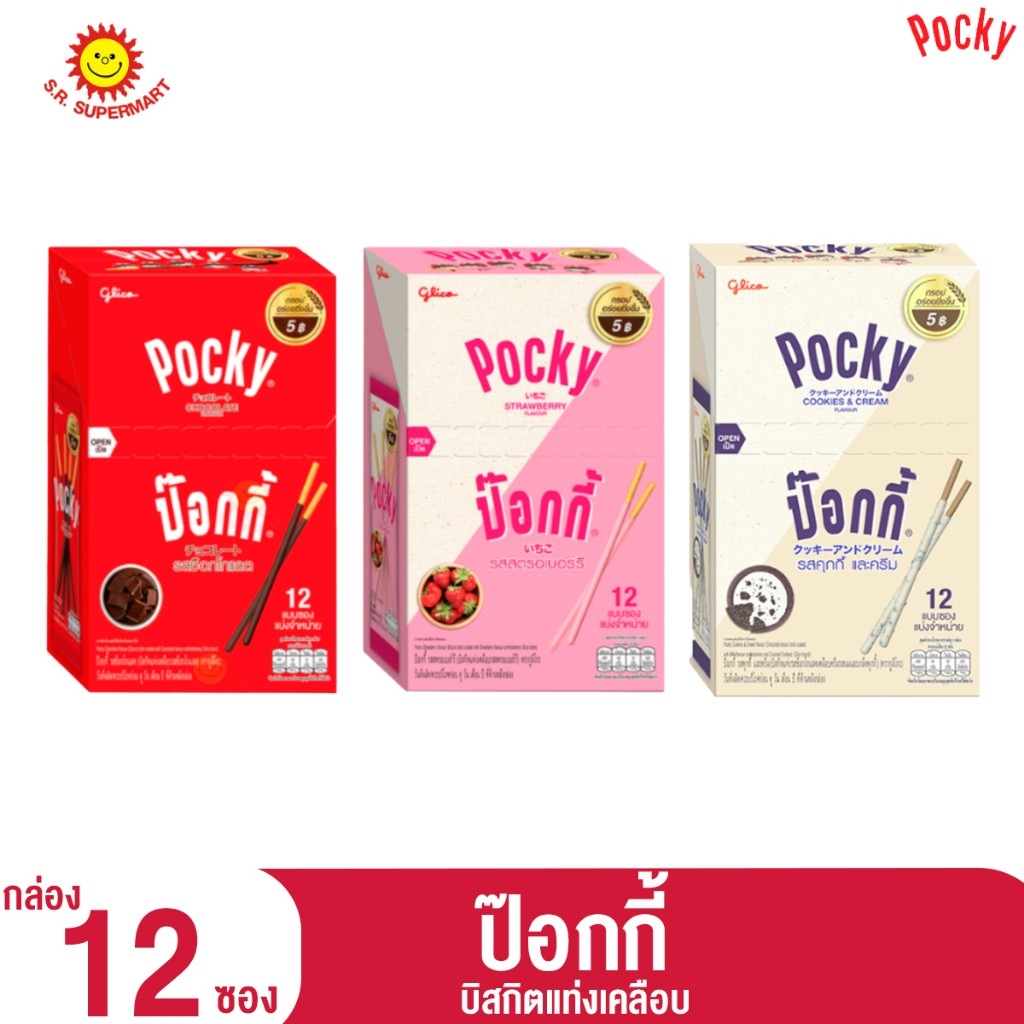 (พร้อมส่งขนมอร่อย ราคาถูก) กูลิโกะ ป๊อกกี้ บิสกิตแท่ง กล่อง 12 ซอง