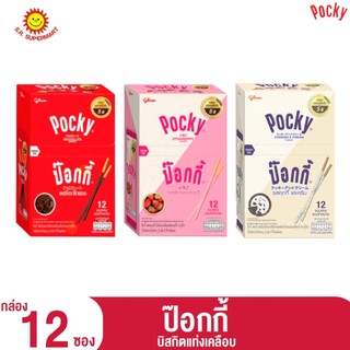 (พร้อมส่งขนมอร่อย ราคาถูก) กูลิโกะ ป๊อกกี้ บิสกิตแท่ง กล่อง 12 ซอง
