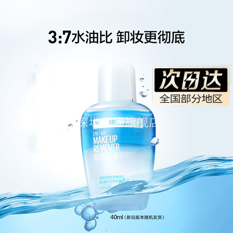 Popular#Eye and Lip Makeup Remover Facial and Lip Clear Cleansing Water MEBO/Water Oil Lotus Separat