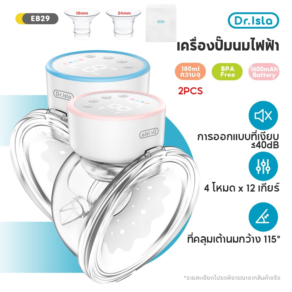 Dr.isla 2Pcs เครื่องปั๊มนมไร้สาย 27mm LED ปั้มนมไฟฟ้า 3โหมด ปรับได้9ระดับ เครื่องปั๊มนมไฟฟ้า-Wearable Breast Pump EB29 – โปรปัง