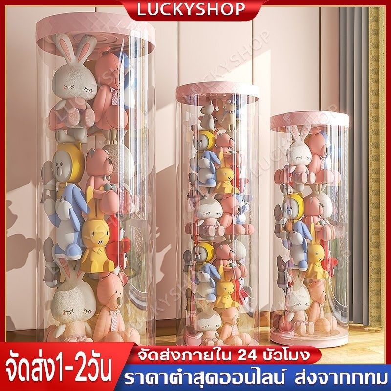 【Luckyshop】รุ่นอัพเกรด ถังเก็บตุ๊กตาแบบมีซิป ถังเก็บตุ๊กตาแบบใส ก็บตุ๊กตา ทรงกระบอก หมุนได้ ขนาดใหญ่