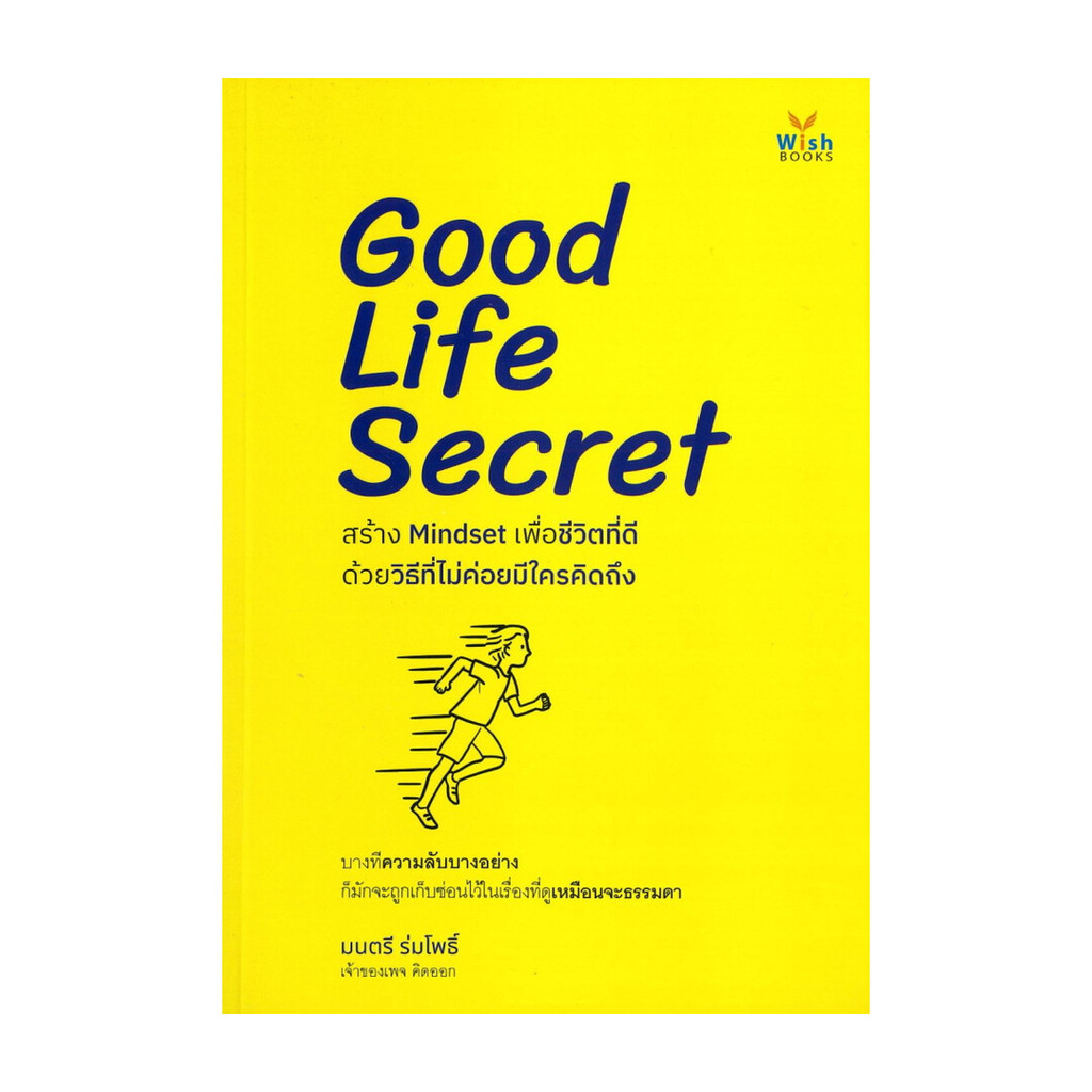 Rich and Learn (ริช แอนด์ เลิร์น) หนังสือ GoodLifeSecretสร้าง Mindset เพื่อชีวิตที่ดีด้วยวิธีที่ไม่ค่อยมีใครคิดถึง