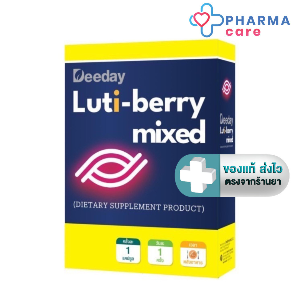 (Lot ใหม่ โฉมใหม่) Deeday Luti-Berry Mixedดีเดย์ ลูติ เบอร์รี่ มิกซ์  30 แคปซูล [Pcare]