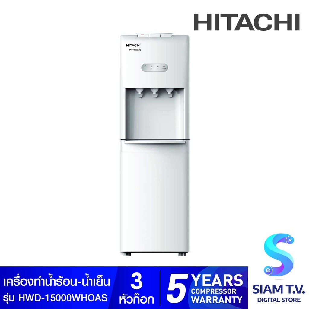 HITACHI ตู้ทำน้ำร้อน-เย็นระบบถังน้ำด้านบน รุ่น HWD15000WHOAS โดย สยามทีวี by Siam T.V.