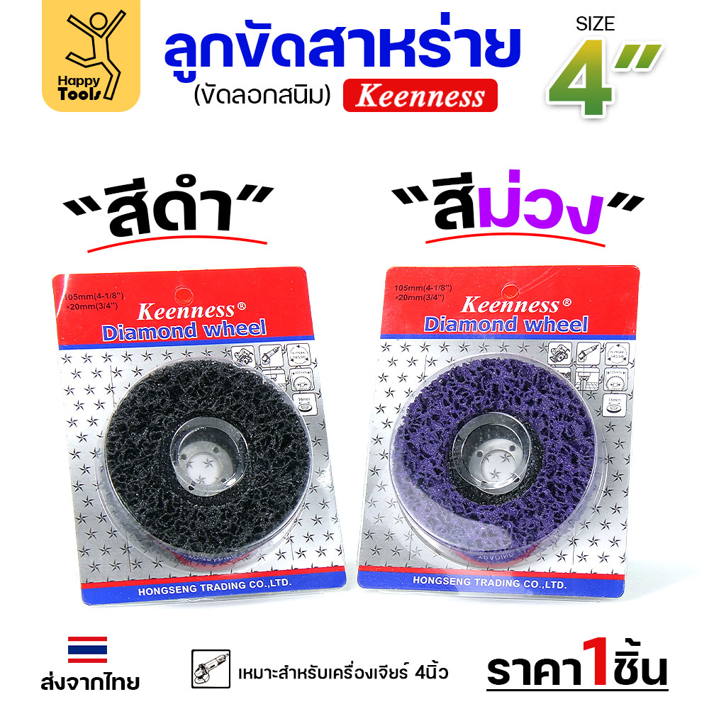 ลูกขัดสาหร่าย 4 นิ้วใส่ลูกหมู ใส่หินเจียร สำหรับงานขัดสีรถ ขัดสีโป๊ะ ลอกสนิมผิวเหล็ก ขัดหยาบ ใช้ทน ราคาสุดคุ้ม