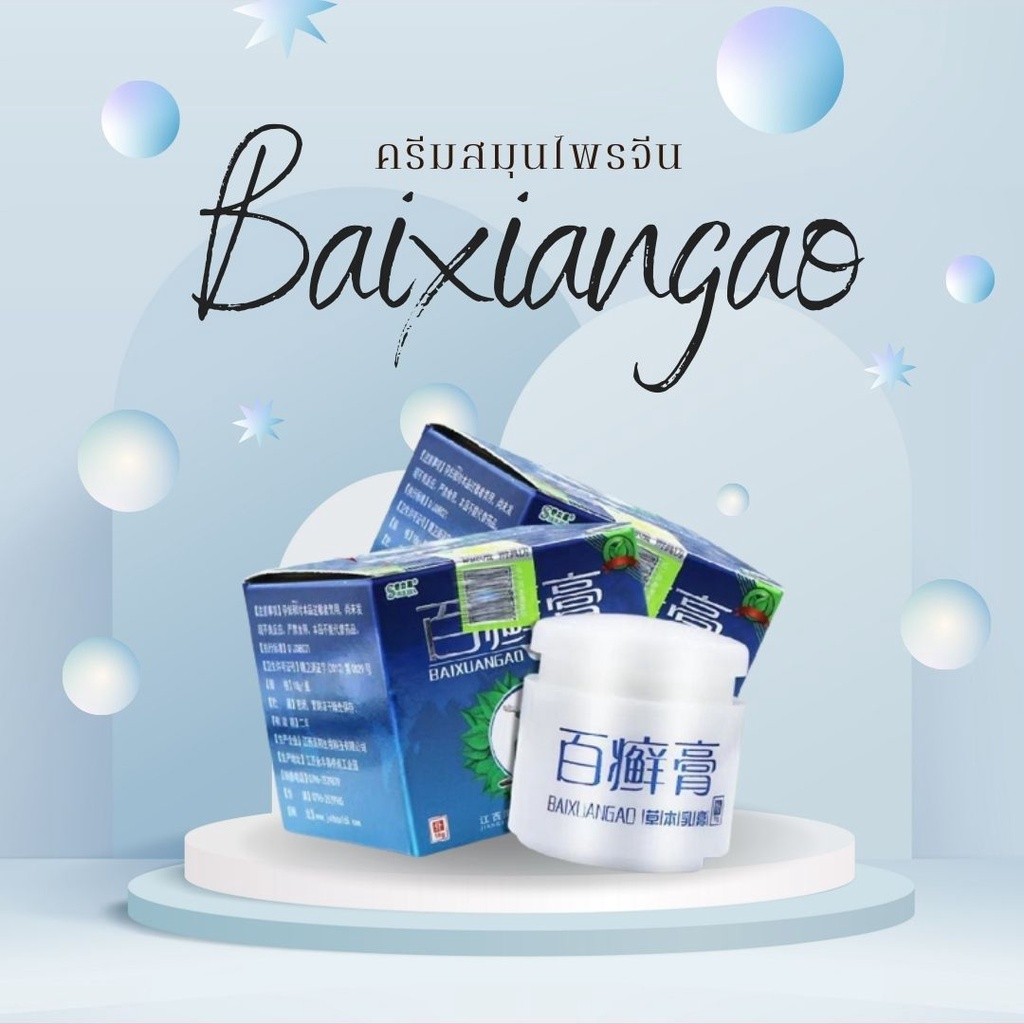 BXG🔥สะเก็ดเงินCreamรา 🔥พร้อมส่ง ครีมBXG เนื้อครีมสีขาว บำรุงผิวหนัง ครีมของแท้จากจีน จบทุกปัญหา ขนาด18กรัม