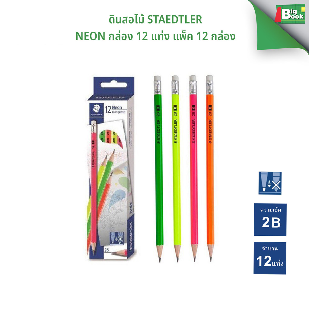 ดินสอไม้ STAEDTLER 2B รุ่น Neon exam pencil พร้อมส่ง