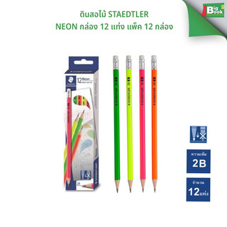 ดินสอไม้ STAEDTLER 2B รุ่น Neon exam pencil พร้อมส่ง