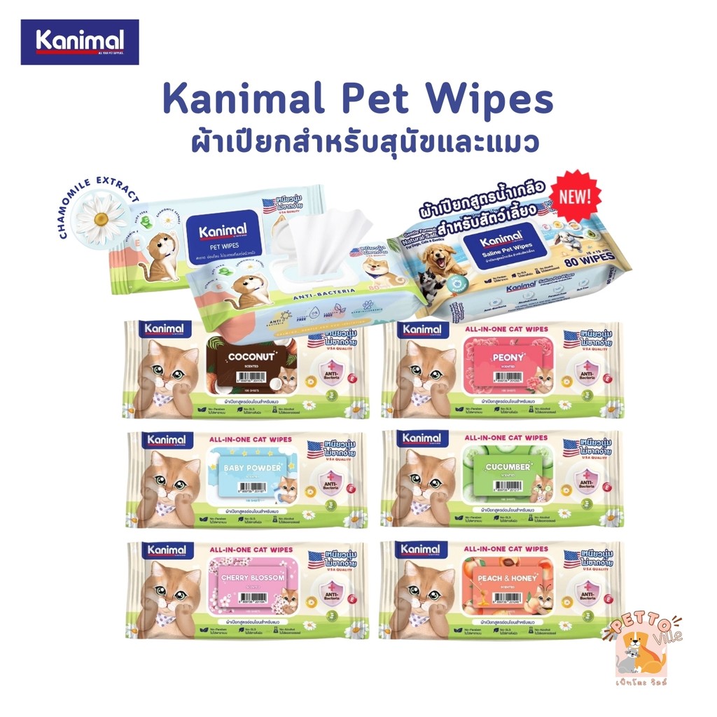 Kanimal Pet Wipes ผ้าเปียกเช็ดทำความสะอาดสัตว์เลี้ยง ทิชชู่เปียก อ่อนโยน ไม่ระคายเคือง จำนวน 80-100 แผ่น