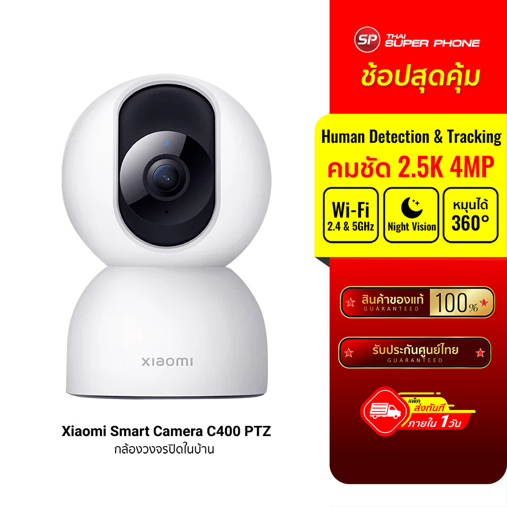 (รับประกันศูนย์ไทย) Xiaomi C400 (GB V.) กล้องวงจรปิด 360° คมชัด 2.5K รองรับ WiFi 5GHz -1Y