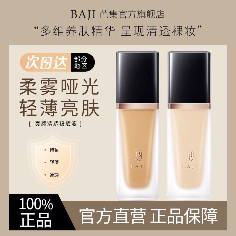 Baji Liquid Foundation หญิงแต่งหน้าคอนซีลเลอร์ Moisturizing Moisturizing Antioxidant Non-Take-Off กา