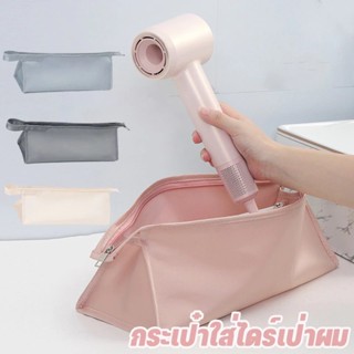 พร้อมส่ง กระเป๋าไดร์เป่าผมพร้อมแอดเซสเซอรี่สามเหลี่ยมค่า มีช…