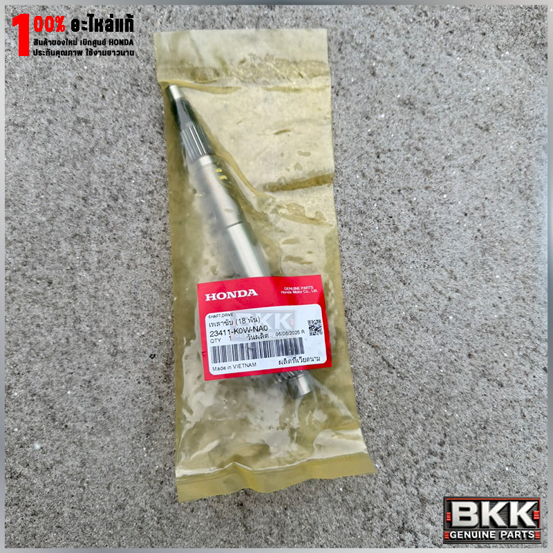 แกนเพลาขับแกนเฟืองคลัช 18ฟันแท้ศูนย์ PCX160ปี23-25 /ADV160 (23411-K0W-NA0) – โปรปัง