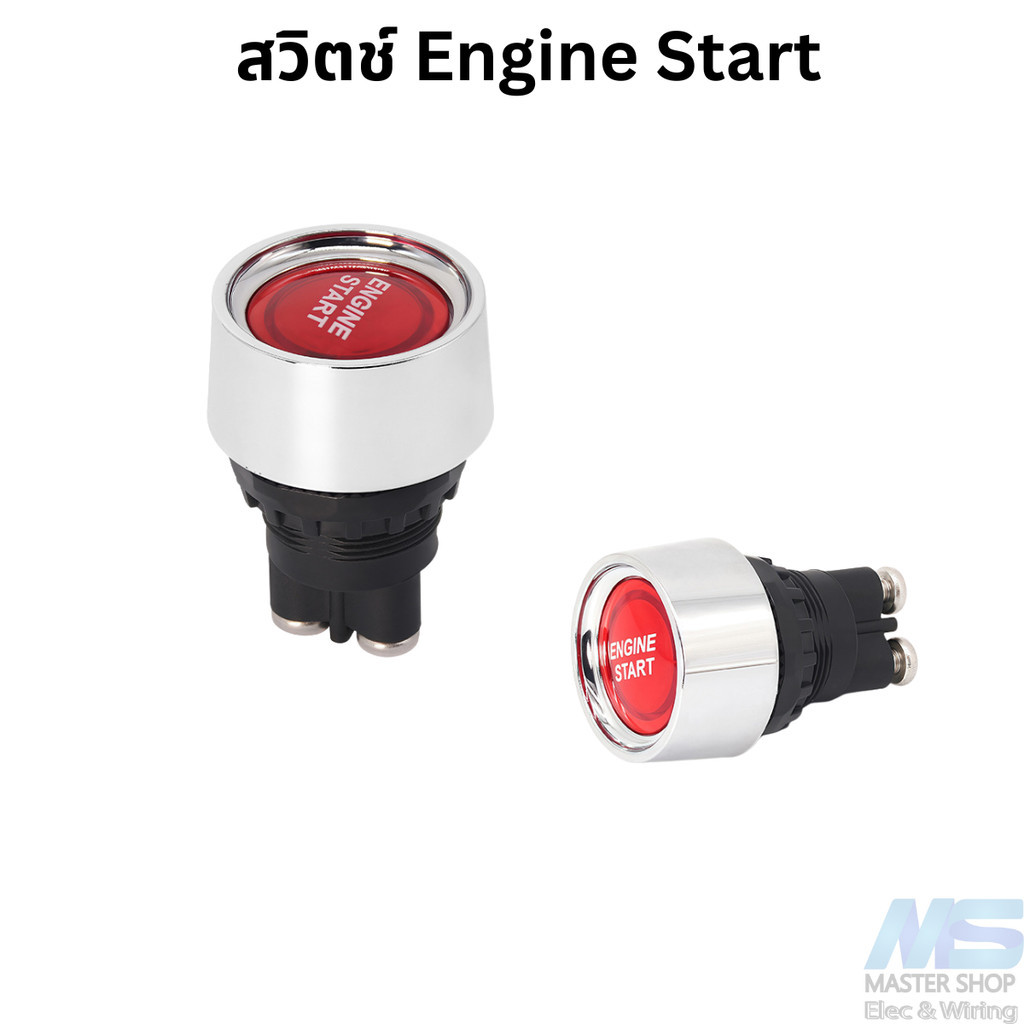 สวิตช์ Engine Start สีแดง 12V มีไฟ