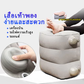 หมอนเป่าลมสำหรับเดินทาง ที่วางเท้า เบาะนอนบนรถและเครื่องบินสำหรับเด็ก ที่วางขา ปรับระดับได้