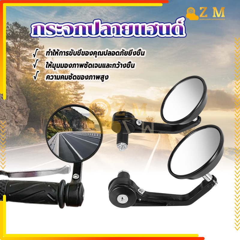 กระจกปลายเเฮนด์ กระจกมองหลังแบบแฮนด์จับทรงกลม Universal ดีไซน์สวย งาน CNC คุณภาพ แข็งแรงทนทาน กระจกใส 1คู่