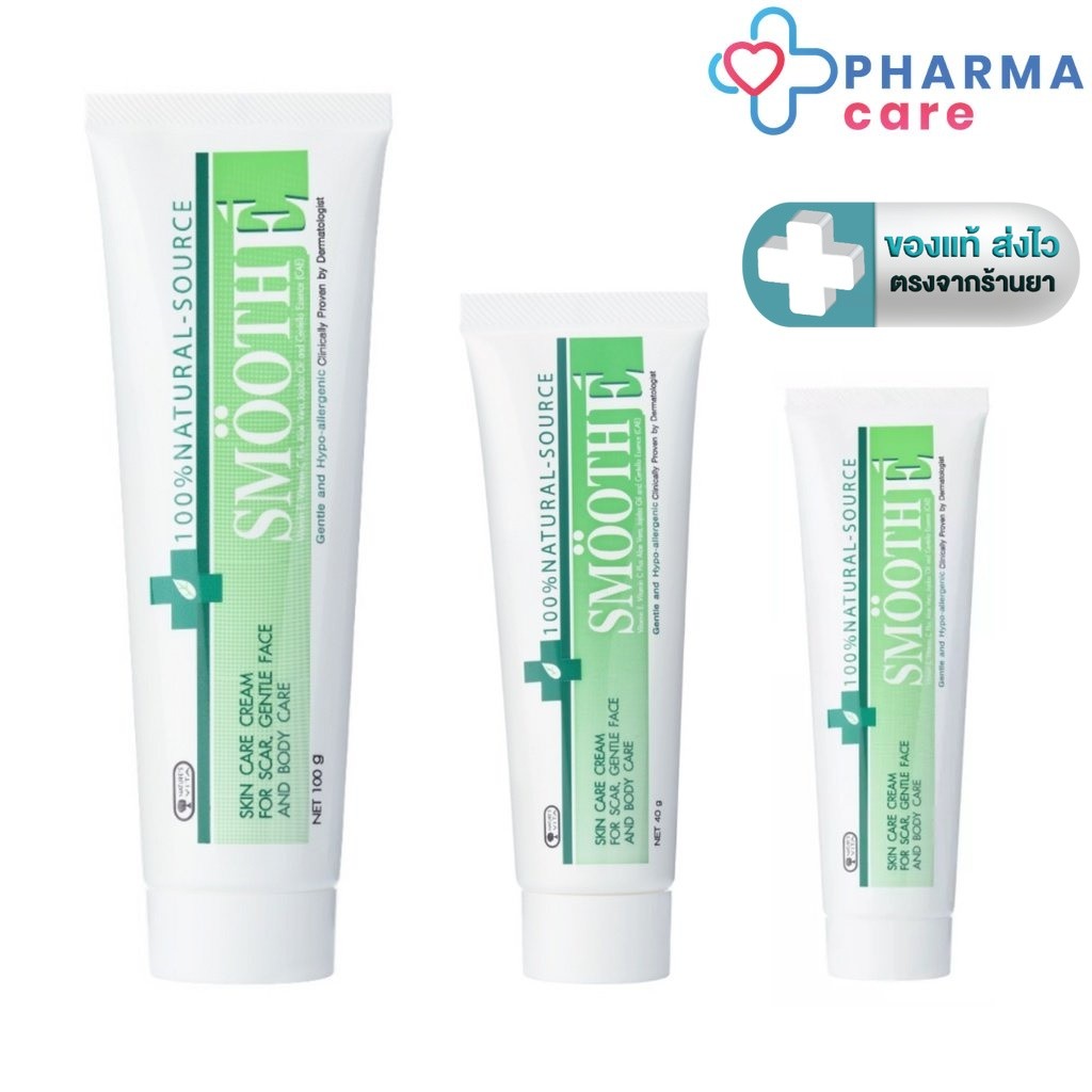 Smooth E Cream สมูทอี ครีม  15กรัม, 40 กรัม  หรือ 100 กรัม [PC]
