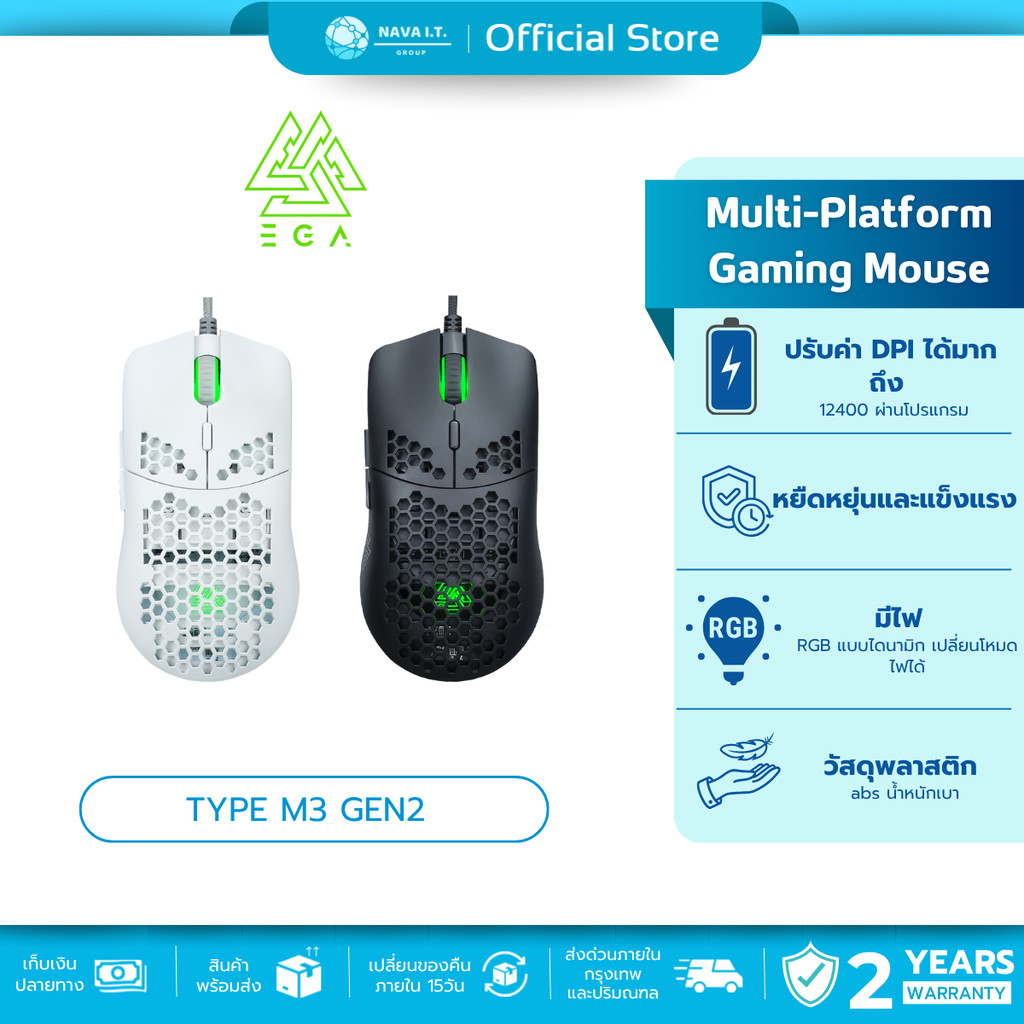 (มีส่งด่วน) EGA TYPE M3 GEN2 WHITE/BLACK MOUSE GAMING รับประกัน 2ปี