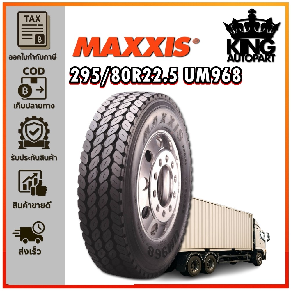 ยางรถบรรทุก เรเดียล ขนาด 295/80R22.5 รุ่น UM968 ชนิด TL 16PR ยี่ห้อ MAXXIS