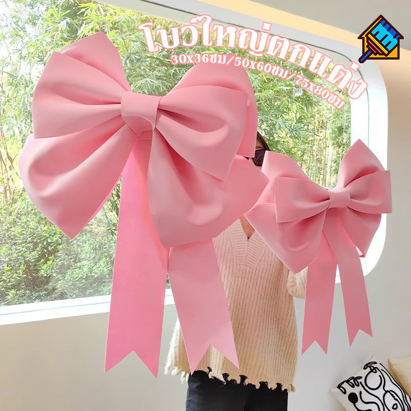 CODโบว์ใหญ่ตกแต่ง PE สีแดง-ชมพู ขนาด30x36ซม/50x60ซม/75x80ซม DIY