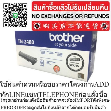 BROTHER TONER TN-2480 ตลับผงหมึก SP1-001378