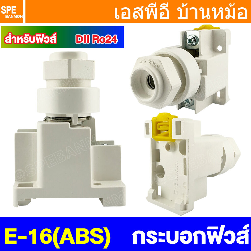 [ 1 ชิ้น ] E-16 ABS ตลับฟิวส์กระเบื้อง Ro24 กระบอกฟิวส์กระเบื้อง คัทติกฟิวส์ สำหรับ ฟิวส์กระเบื้อง ฟิวส์กระปุก Cutti ...