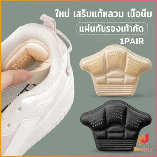 BUA 1คู่ แผ่นรองส้นรองเท้าสำหรับวิ่งกีฬา แผ่นฟองน้ำหนา ตัวป้องกันปรับขนาดได้ แผ่นรองส้นเท้า Heel Insoles