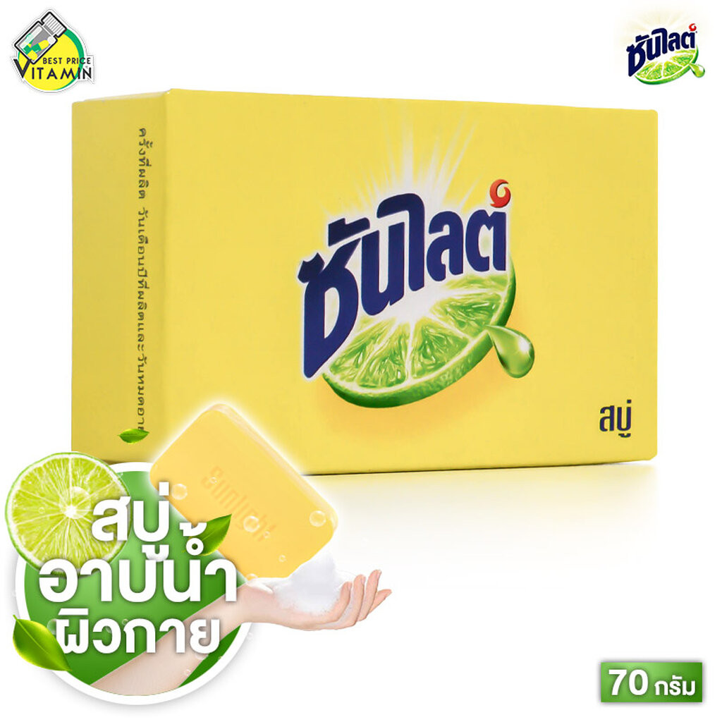 Sunlight Soap ซันไลต์ โซป [70 g.] สบู่ สบู่ก้อนอาบน้ำ สบู่ฟอกตัว อ่อนโยนต่อผิว