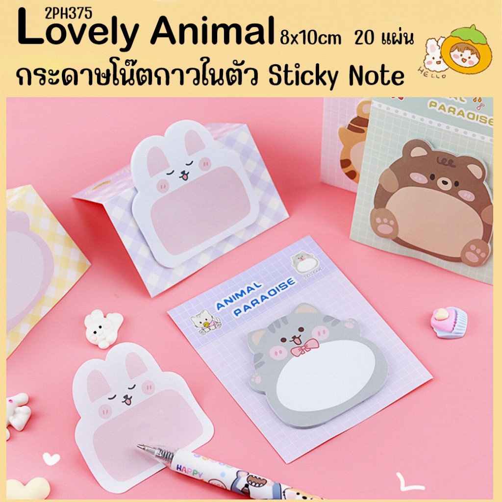 🌈กระดาษบันทึกข้อความ🌈Sticky Note Lovely Animal 8x10cm 20แผ่น📌เลือกลาย  เครื่องเขียน