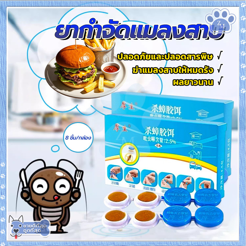 ยากำจัดแมลงสาบ ดึงดูดแมลงสาบ เป็นมิตรต่อสิ่งแวดล้อม ไม่มีกลิ่น ไร้สารเคมีตกค้าง ปลอดภัย เชื่อถือได้ ใช้งานง่าย