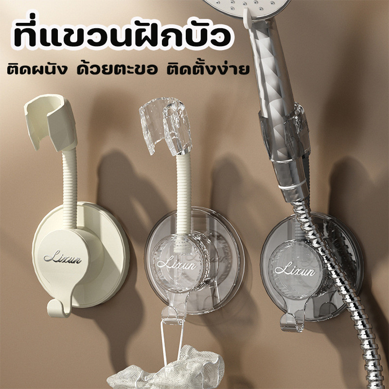 COD ที่แขวนฝักบัว ติดผนัง ที่ติดฝักบัว ที่วางฝักบัวในห้องน้ำ ด้วยตะขอ ไม่จำเป็นต้องเจาะรู เคลื่อนย้ายได้