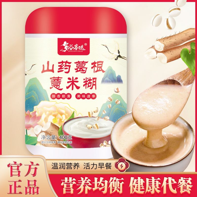 新鲜山葛根玉米羹糊营养食品早餐速食即食冲泡代餐补钙家用免煮Fresh mountain kudzu root corn soup paste nutritious food breakfast2025