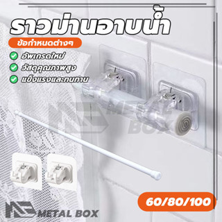 ราวม่านแบบยืดหดได้ ราวม่านอาบน้ำ ราวแบบไม่เจาะผนัง แข็งแรง ไ…