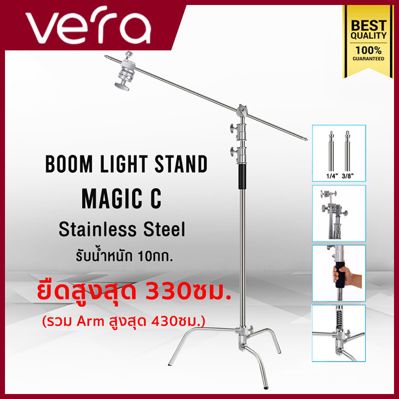 Light Stand Boom Magic C ยืดสูงสุด 330 ซม.(รวมArmสูงสุด430ซม.) ขาบูม Stainless โช๊คสปริง (Boom C )