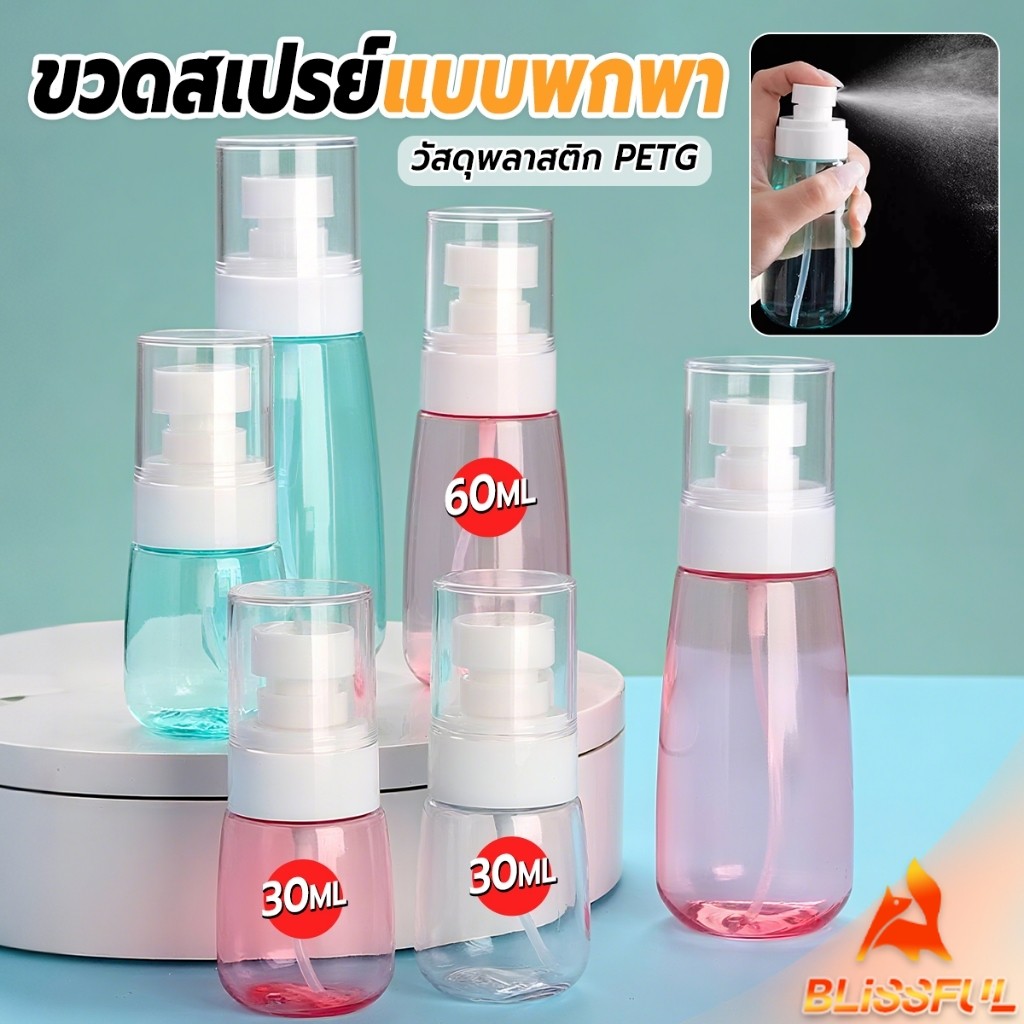 B.F ขวดสเปรย์ แบบพกพา ขวดสเปย์เปล่า นำกลับมาใช้ใหม่ได้ 30ml / 60ml Spray bottle
