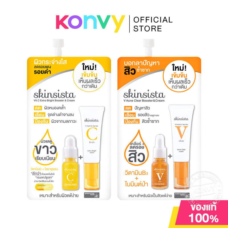Skinsista Acne Clear สกินซิสต้า ผลิตภัณฑ์บำรุงผิวหน้าแบบ 2in1 บูสเตอร์และครีมเนื้อบางเบา 5g (Acne Clear/Vit C Bright)