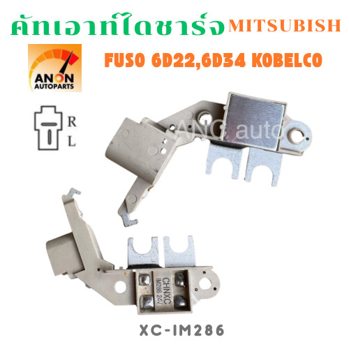 คัทเอาท์ไดชาร์จ MITSUBISHI 24V ใช้รถ FUSO 6D22 คัทเอาท์ตูดไดชาร์จ MITSUBISHI CAT 320,KOBELCO 6D34 คั