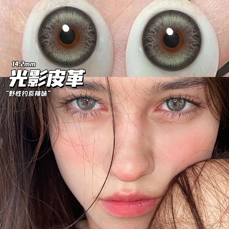 คอนแทคเลนส์ Arrogant Capricorn 2023 Half-year Extractable C#傲娇摩羯美瞳光影皮革2023半年抛隐形眼镜女混血14.2小直0730