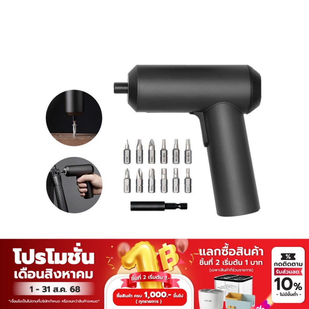 Xiaomi Mijia Electric Screwdriver 3.6V ชุดสว่านไขควงไฟฟ้าไร้สาย 12 หัว