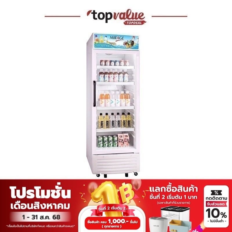 MIRAGE ตู้แช่เย็น 1 ประตู 9.9 Q รุ่น BC-289M