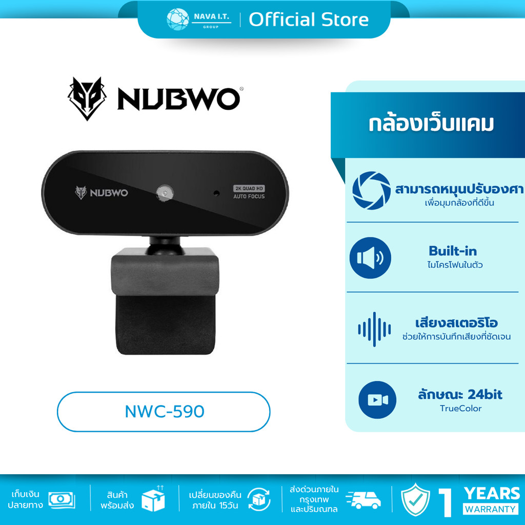🛵มีส่งด่วน💨NUBWO NWC590 กล้องเว็บแคม WebCamra Auto Focus QHD 2K