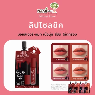 (1ซอง) ลิปโซลชิค นามิ Nami Make Up Pro Seoul Chic Moisture Matte Lip & Cheek
